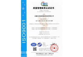 質(zhì)量管理體系認(rèn)證證書(shū)